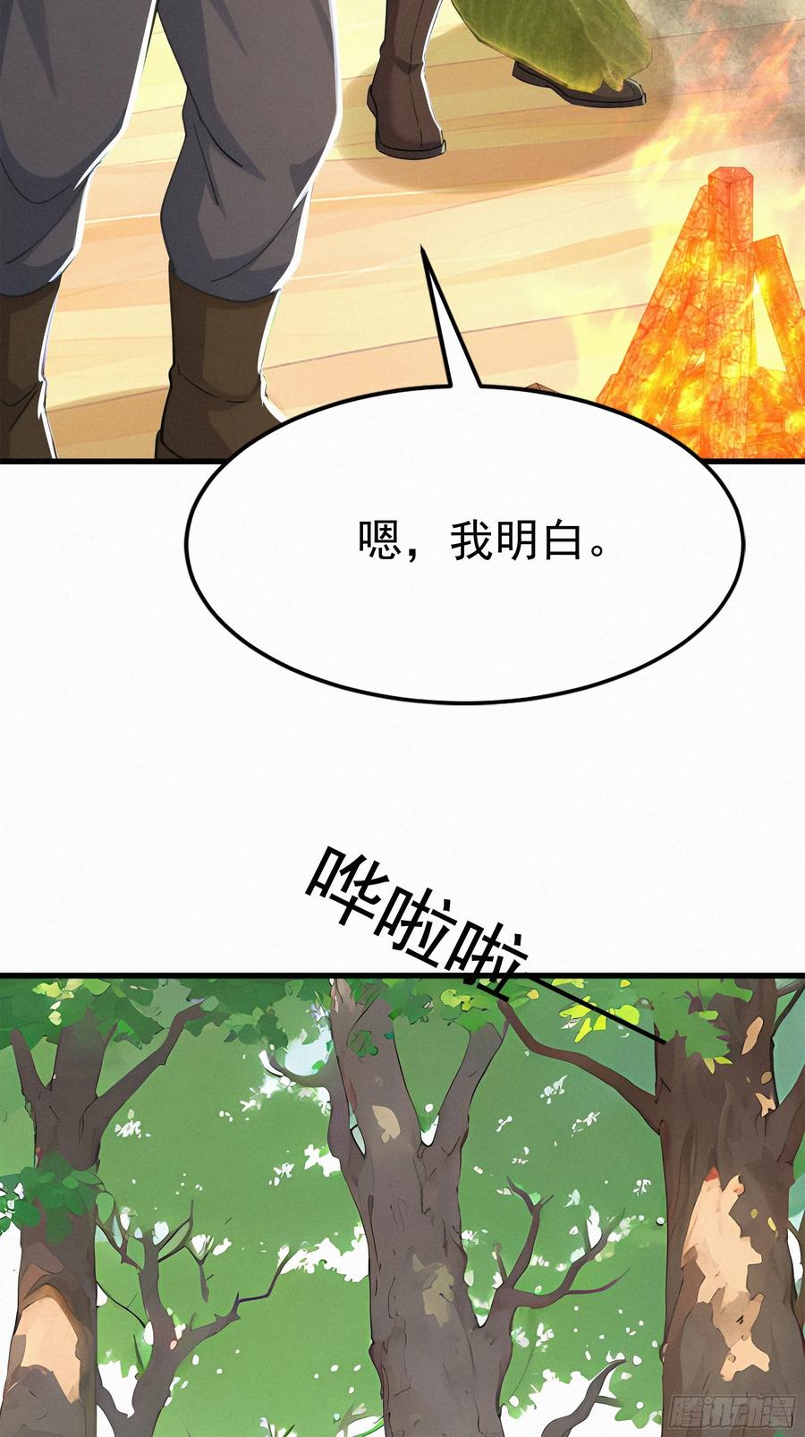 《浩劫余生》26 狼群来袭！ 第24页