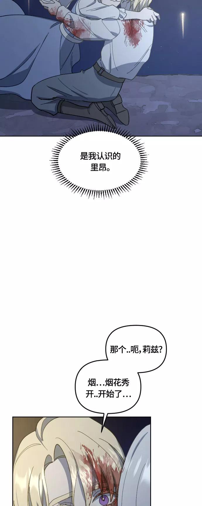 《皇帝倒转时间的理由》第27话 第63页