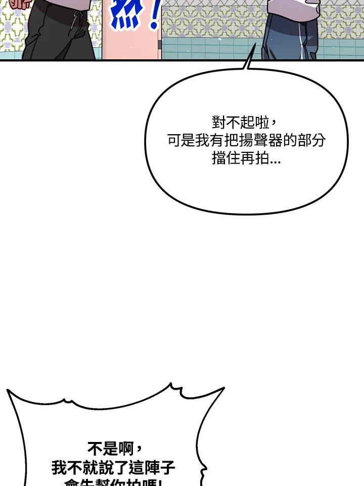《超级巨星的才华书库》第27话 第98页