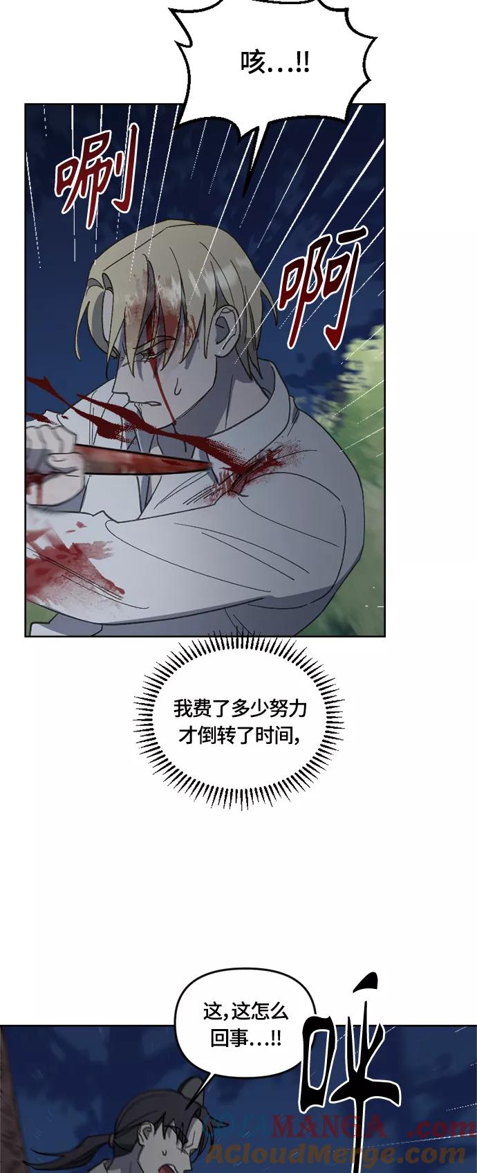 《皇帝倒转时间的理由》第27话 第19页