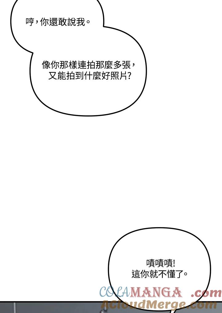 《超级巨星的才华书库》第27话 第29页