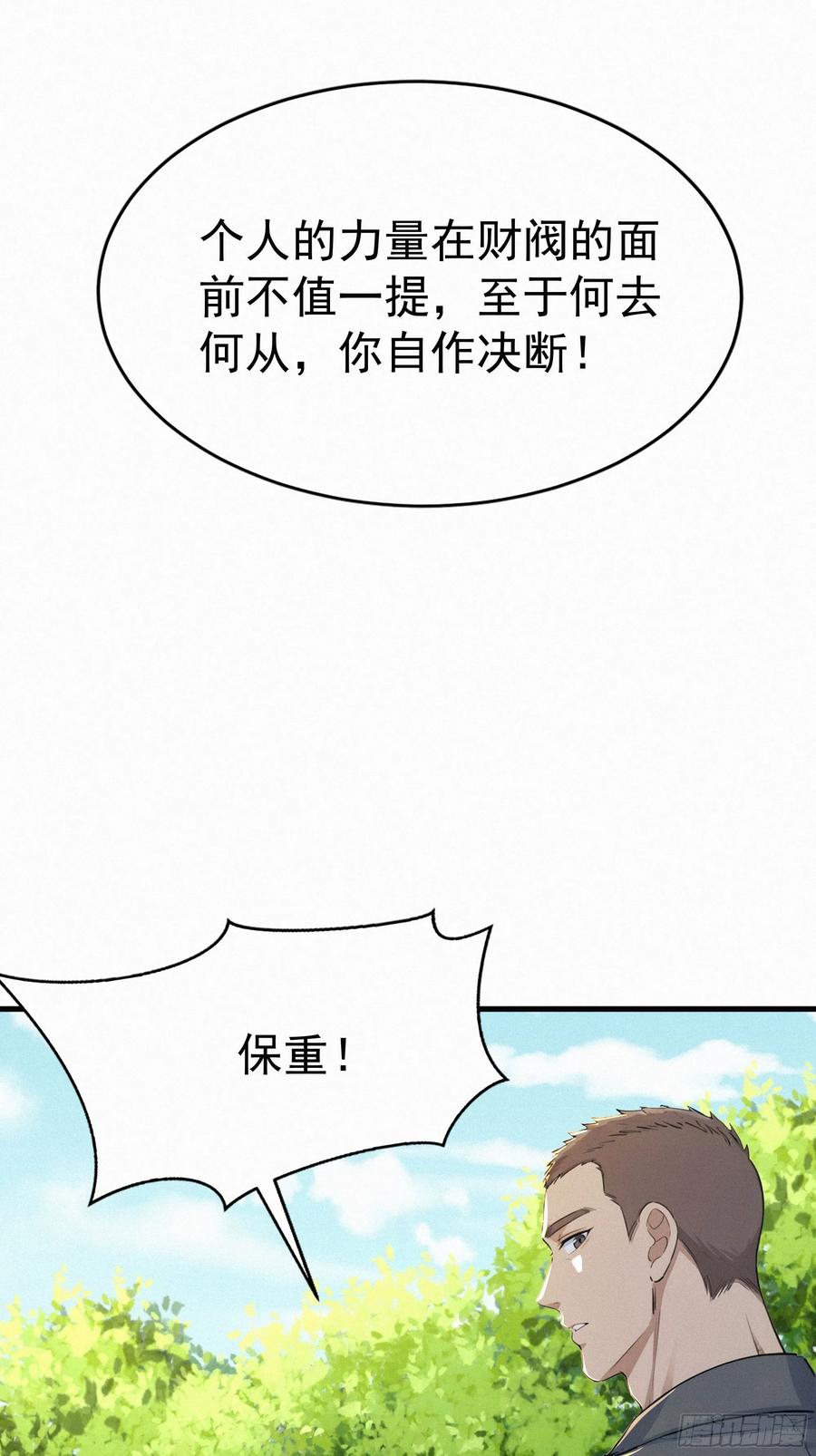 《浩劫余生》26 狼群来袭！ 第47页
