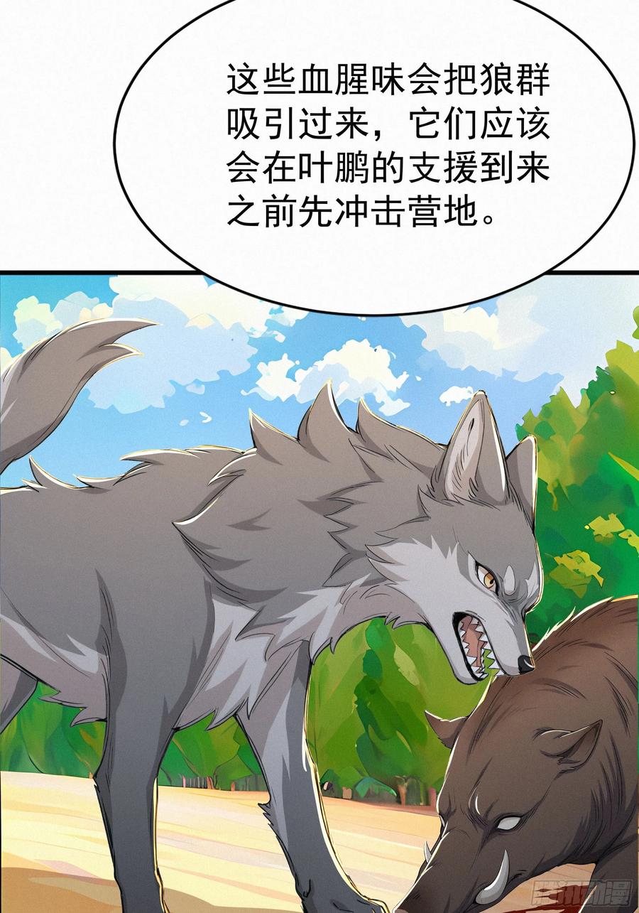 《浩劫余生》26 狼群来袭！ 第66页