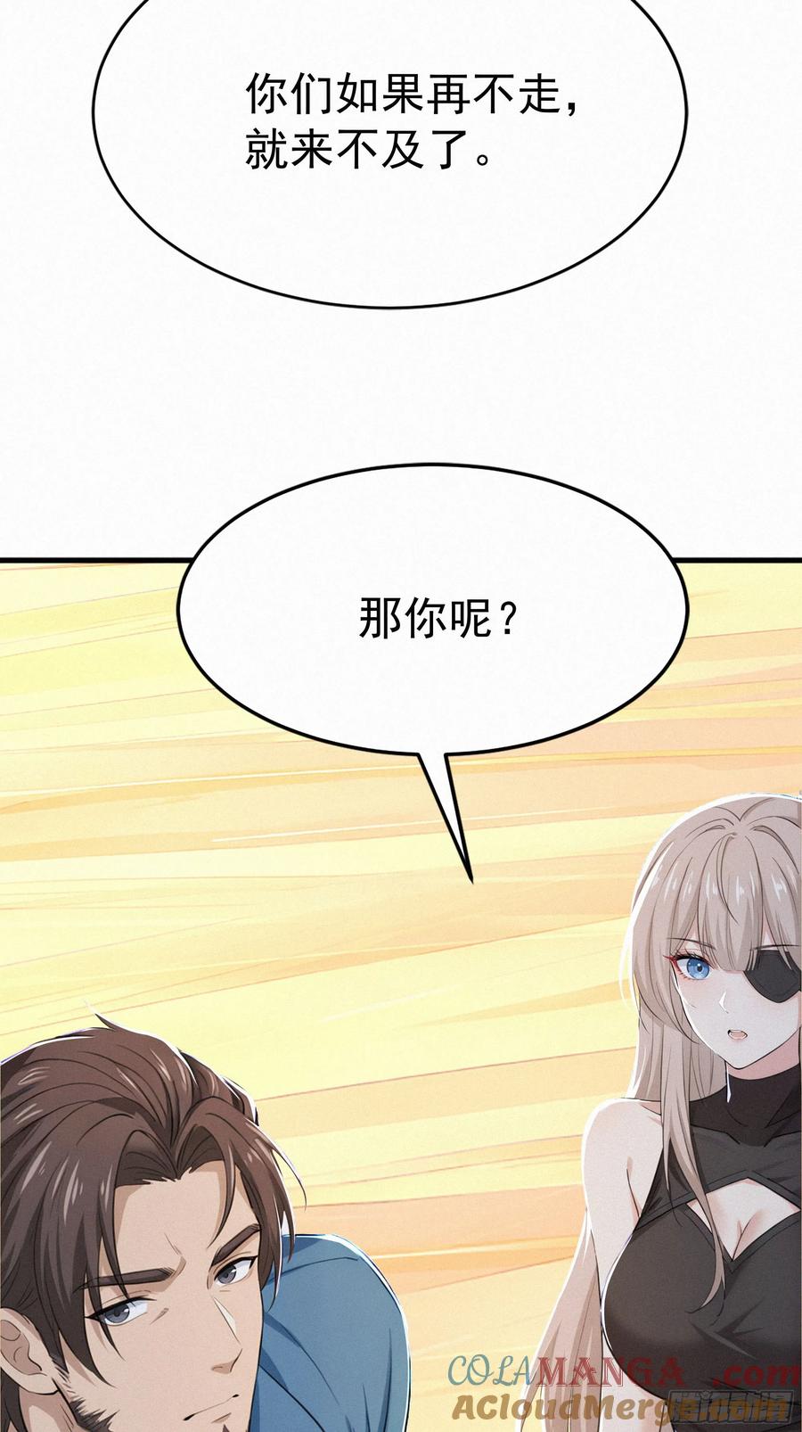 《浩劫余生》26 狼群来袭！ 第52页