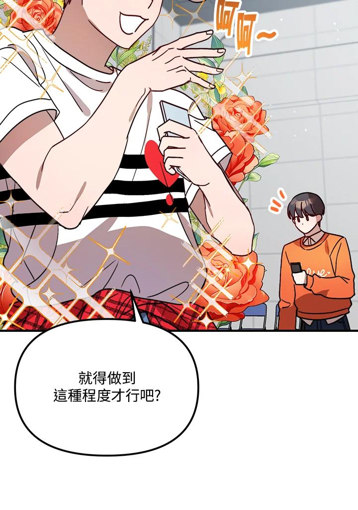 《超级巨星的才华书库》第27话 第40页