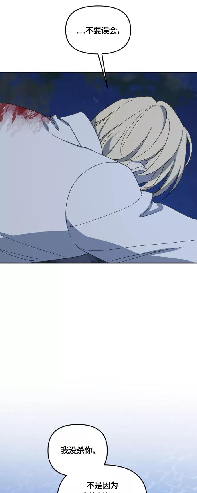 《皇帝倒转时间的理由》第27话 第57页