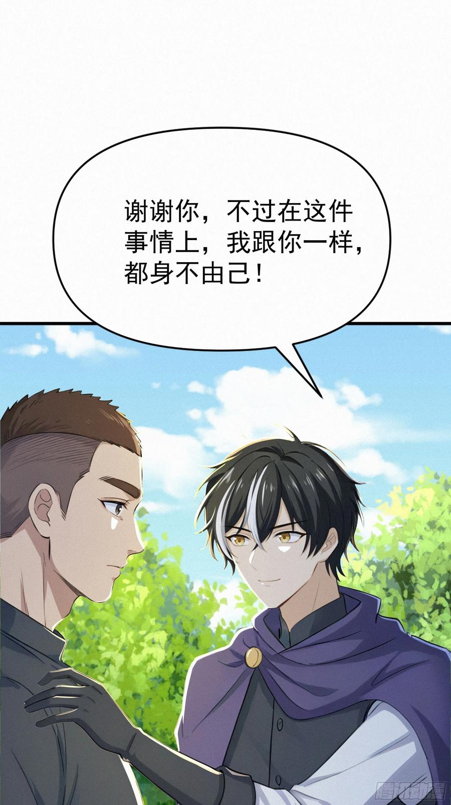 《浩劫余生》26 狼群来袭！ 第33页