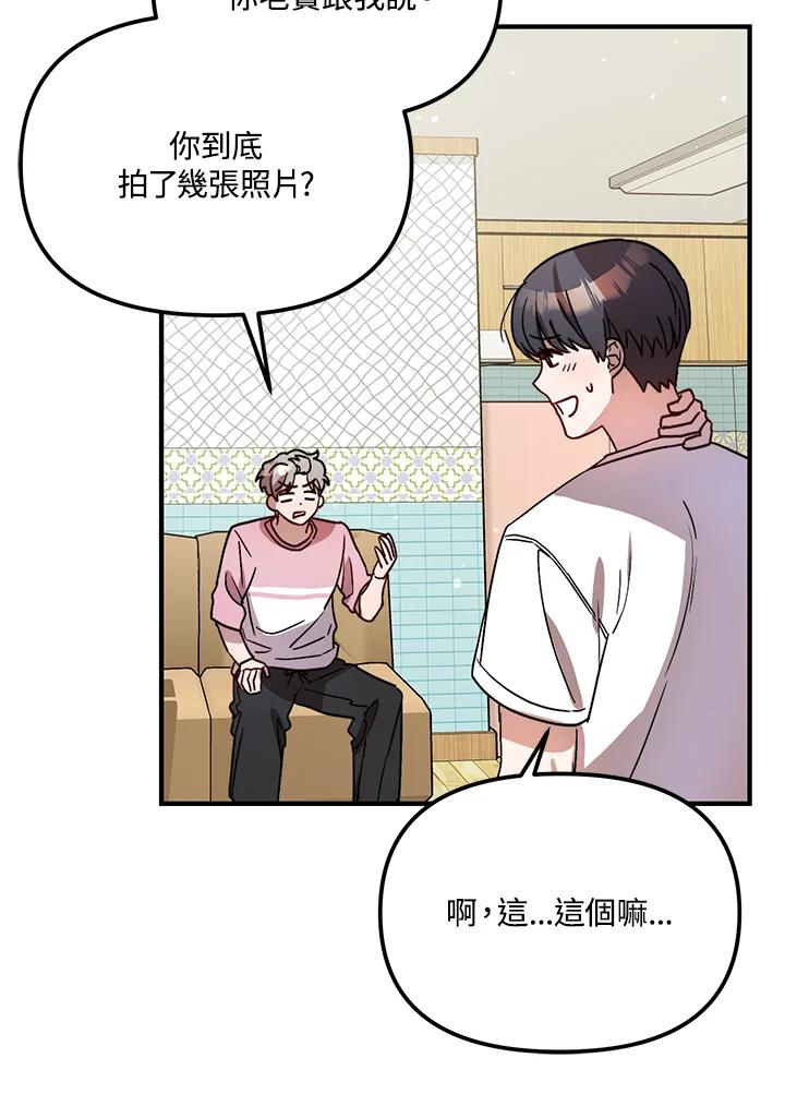 《超级巨星的才华书库》第27话 第94页