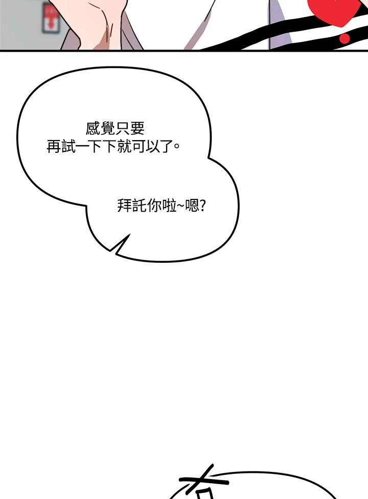 《超级巨星的才华书库》第27话 第68页