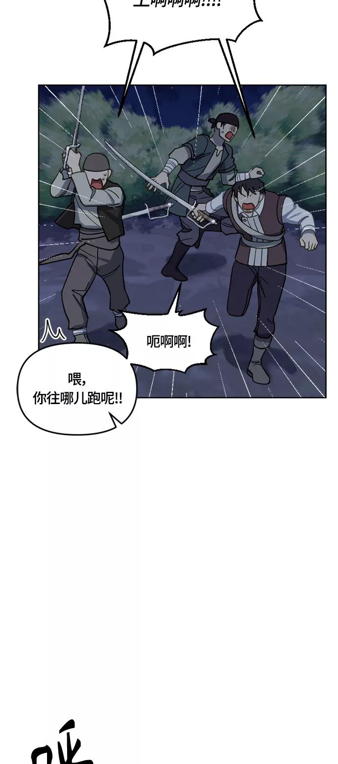 《皇帝倒转时间的理由》第27话 第27页