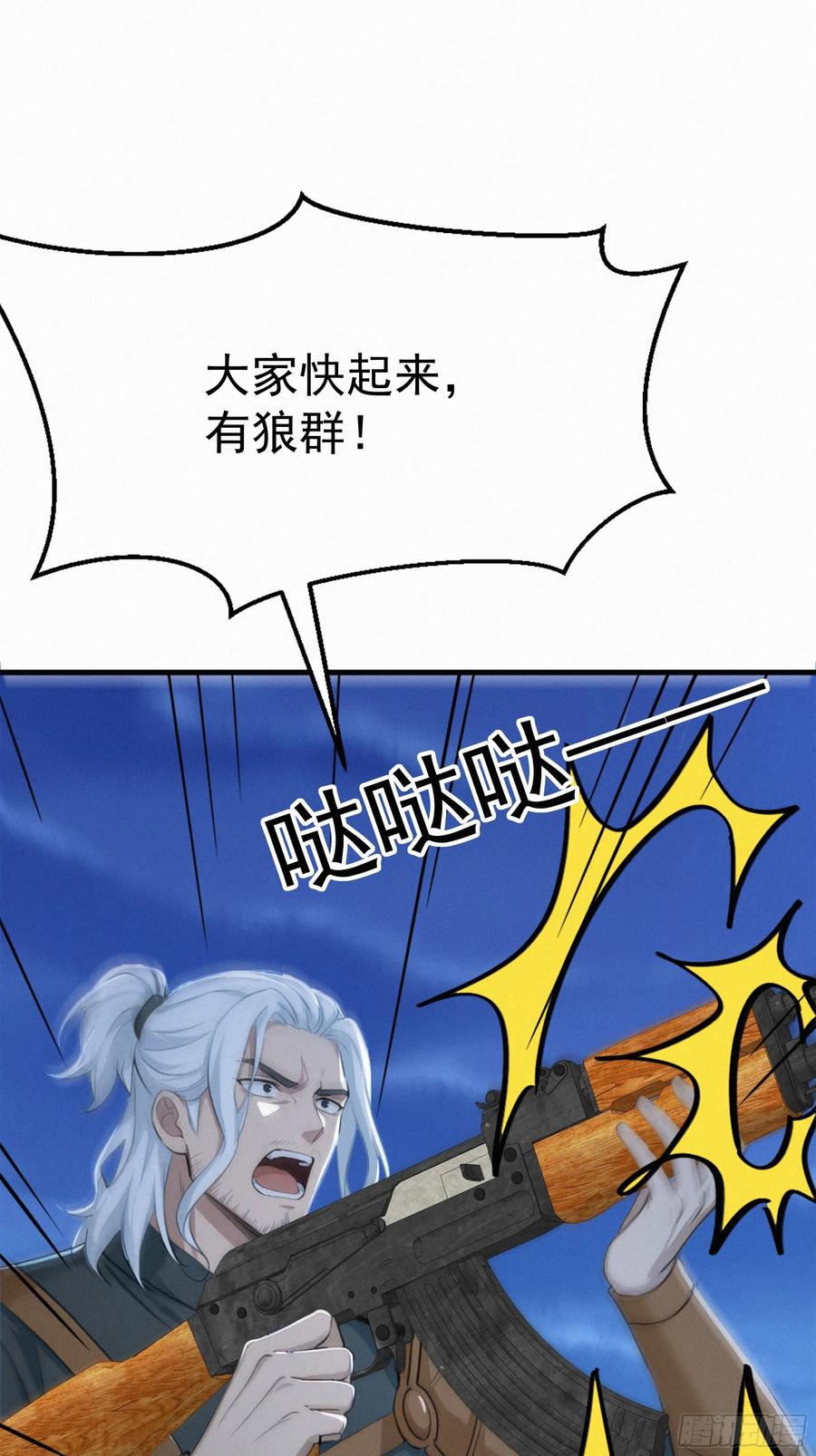 《浩劫余生》26 狼群来袭！ 第83页