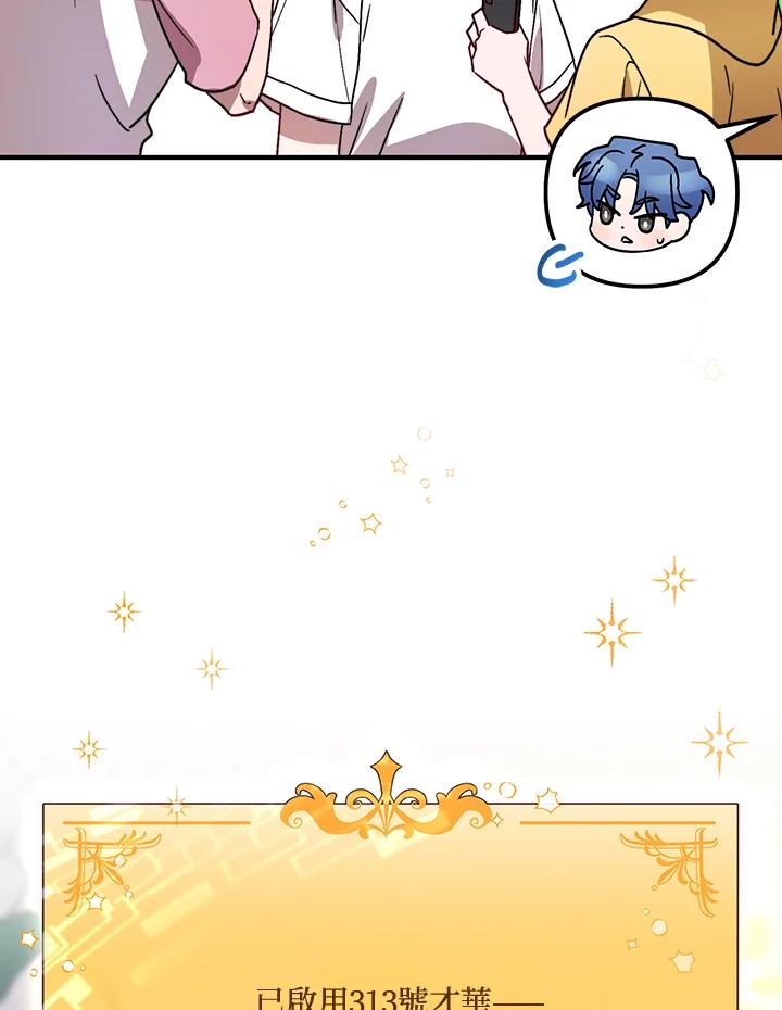 《超级巨星的才华书库》第27话 第114页