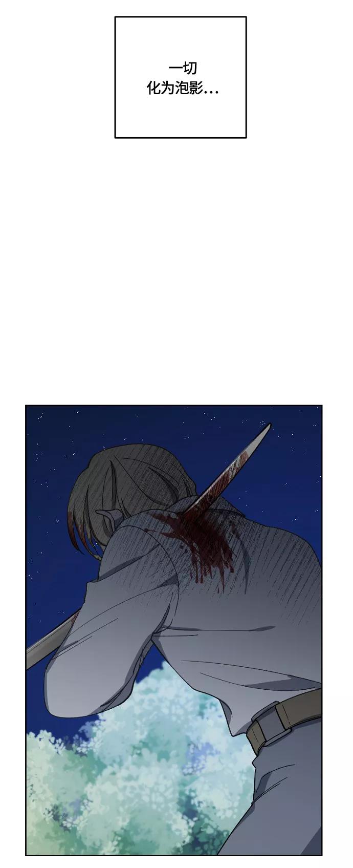 《皇帝倒转时间的理由》第27话 第14页