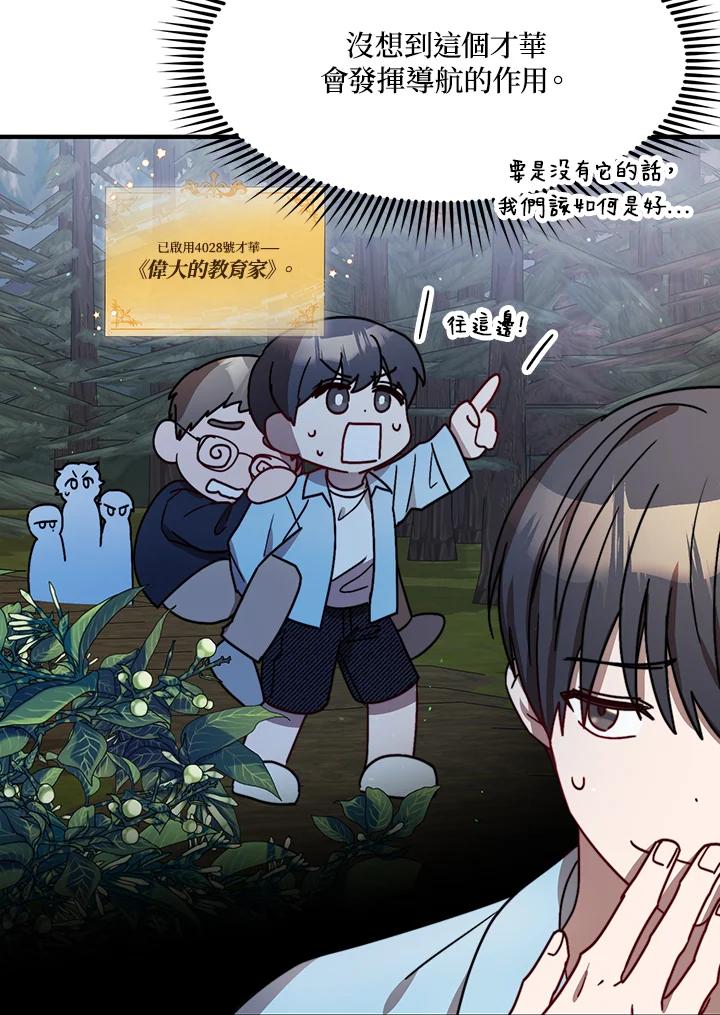 《超级巨星的才华书库》第28话 第54页