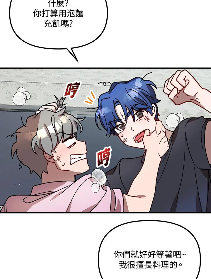 《超级巨星的才华书库》第28话 第76页