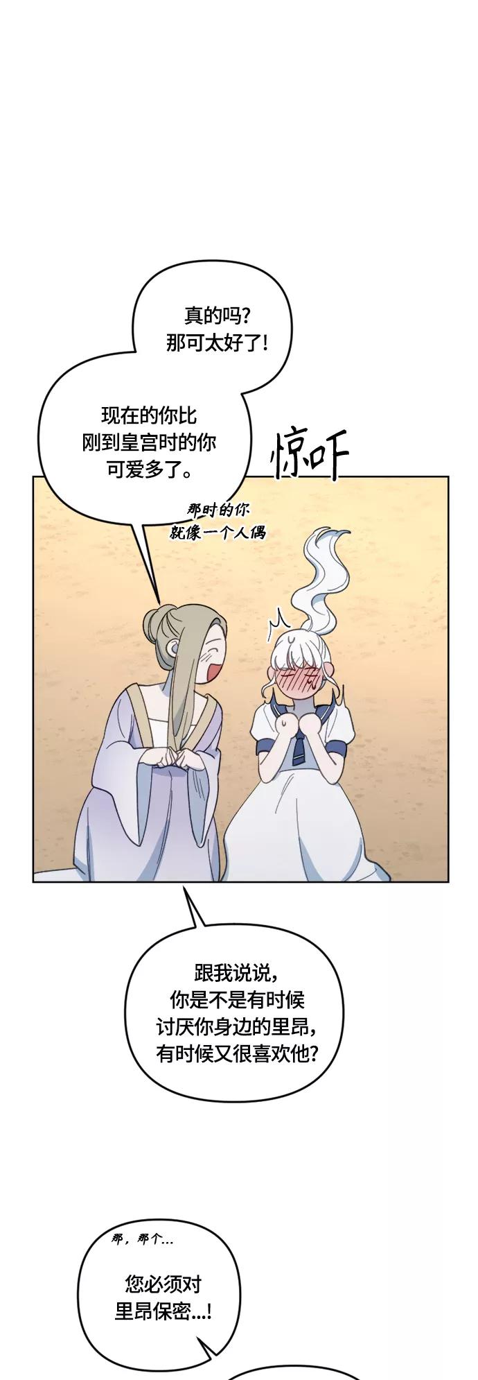 《皇帝倒转时间的理由》第28话 第57页