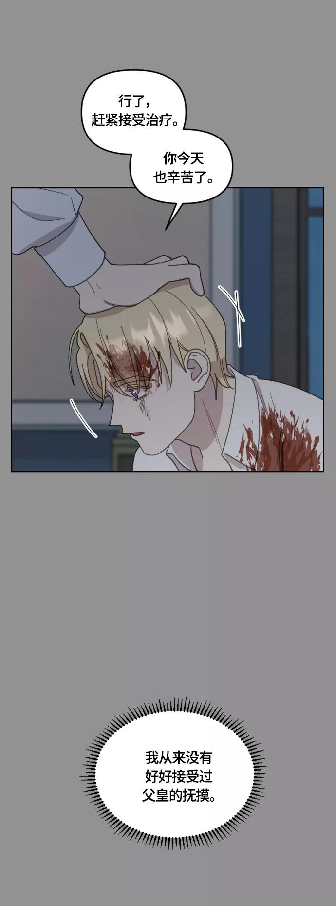 《皇帝倒转时间的理由》第28话 第35页