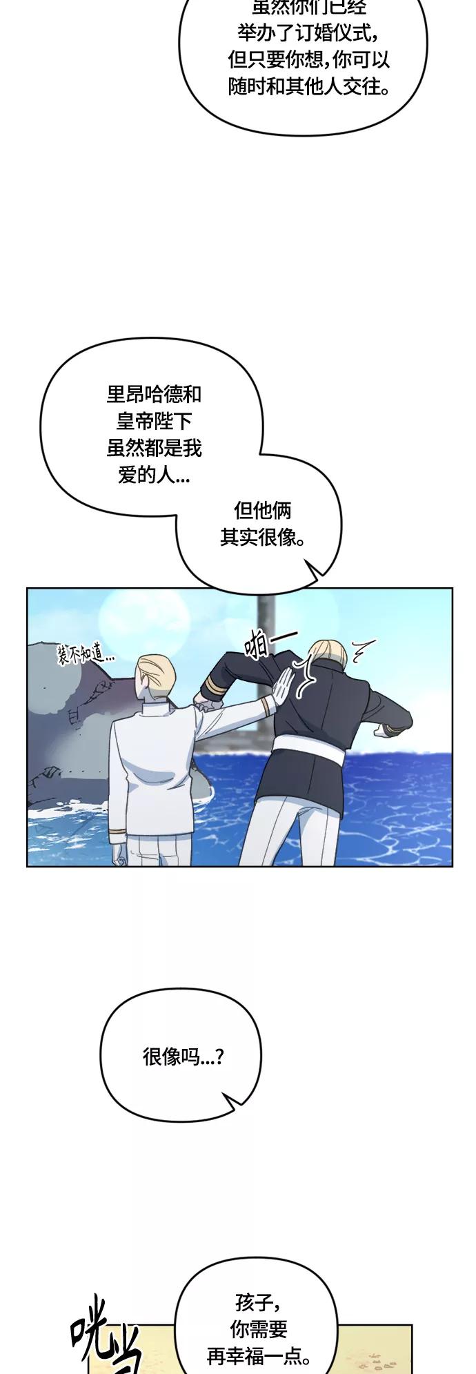《皇帝倒转时间的理由》第28话 第60页