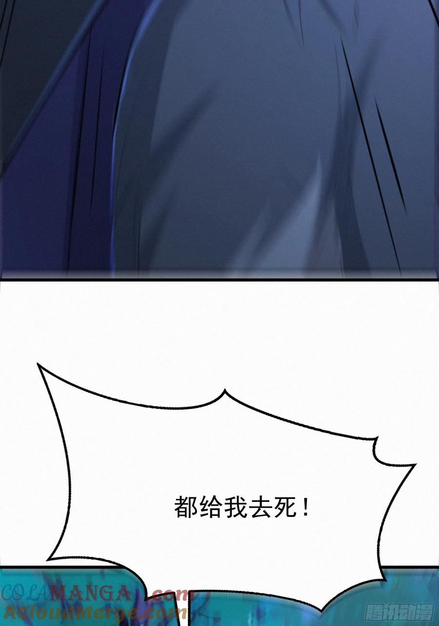 《浩劫余生》27 被狼群包围！ 第94页