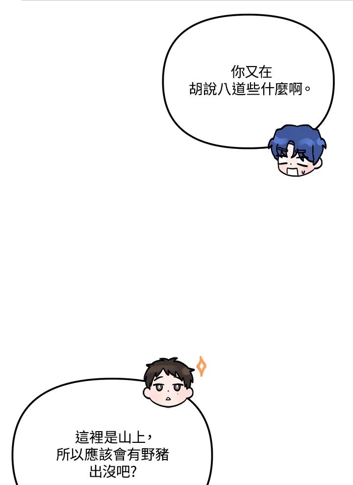 《超级巨星的才华书库》第28话 第68页