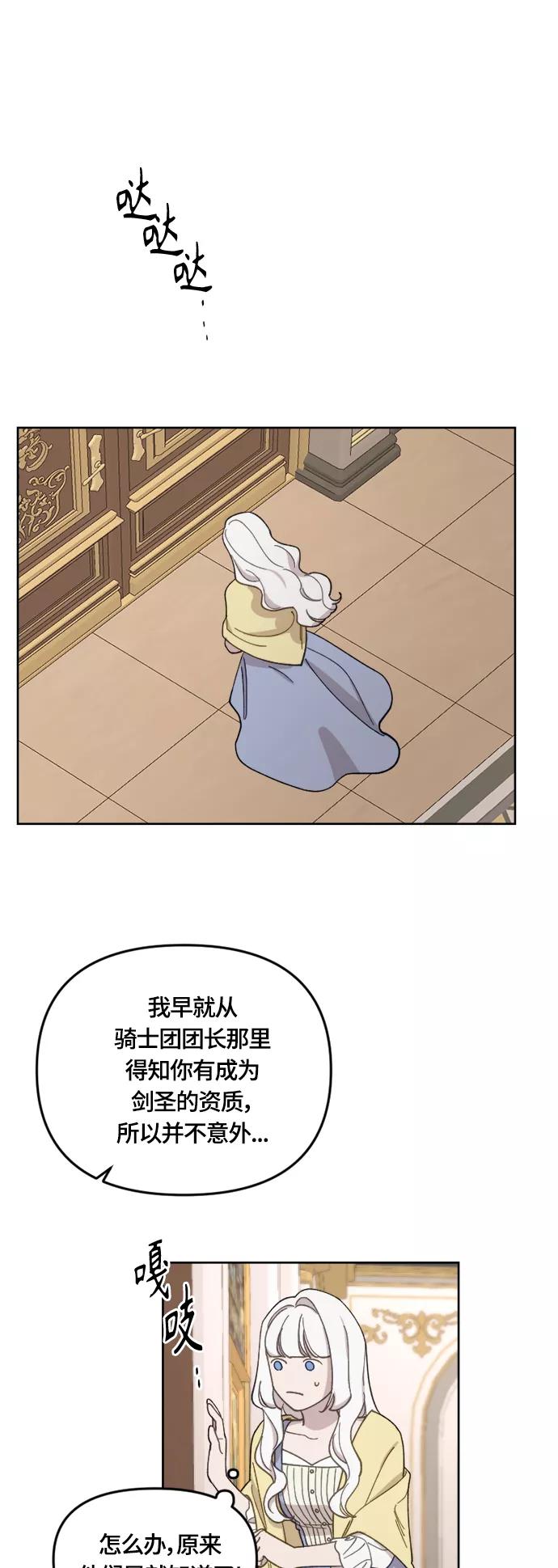 《皇帝倒转时间的理由》第28话 第18页