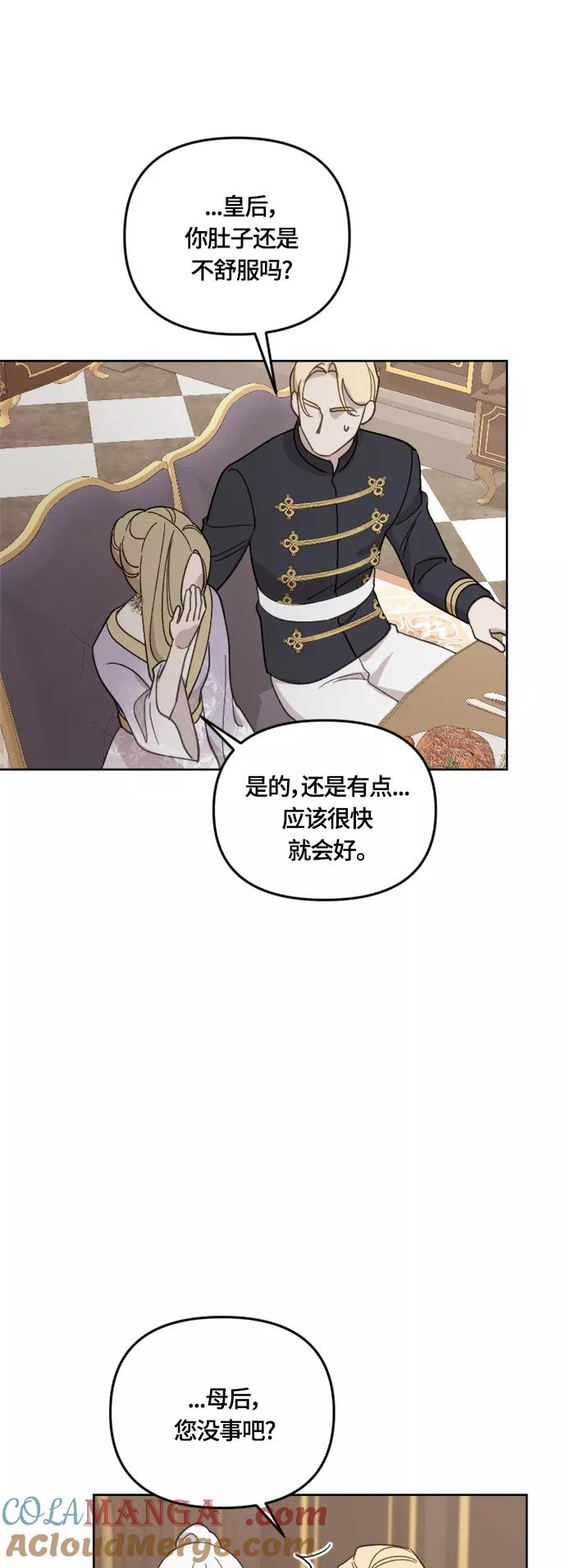 《皇帝倒转时间的理由》第28话 第49页