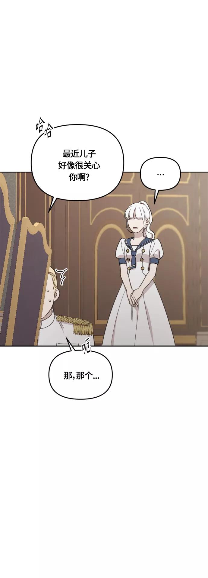 《皇帝倒转时间的理由》第28话 第51页