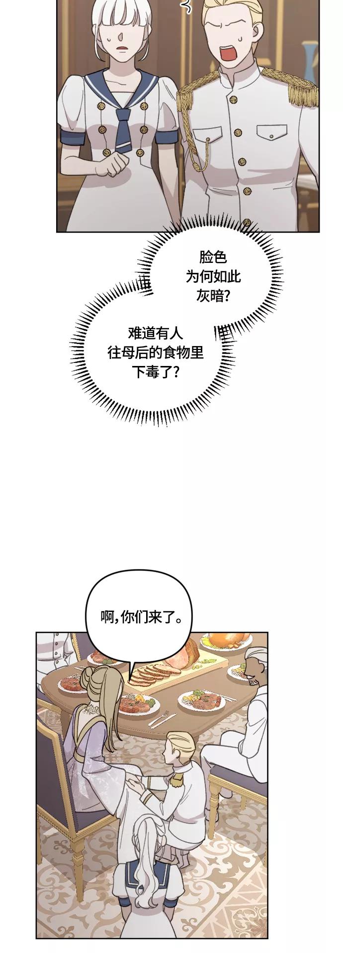 《皇帝倒转时间的理由》第28话 第50页