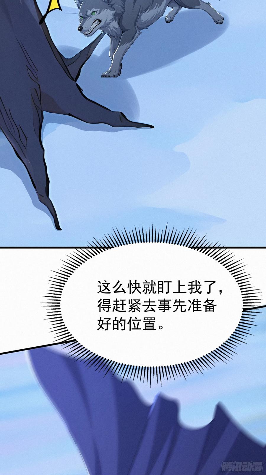 《浩劫余生》27 被狼群包围！ 第53页