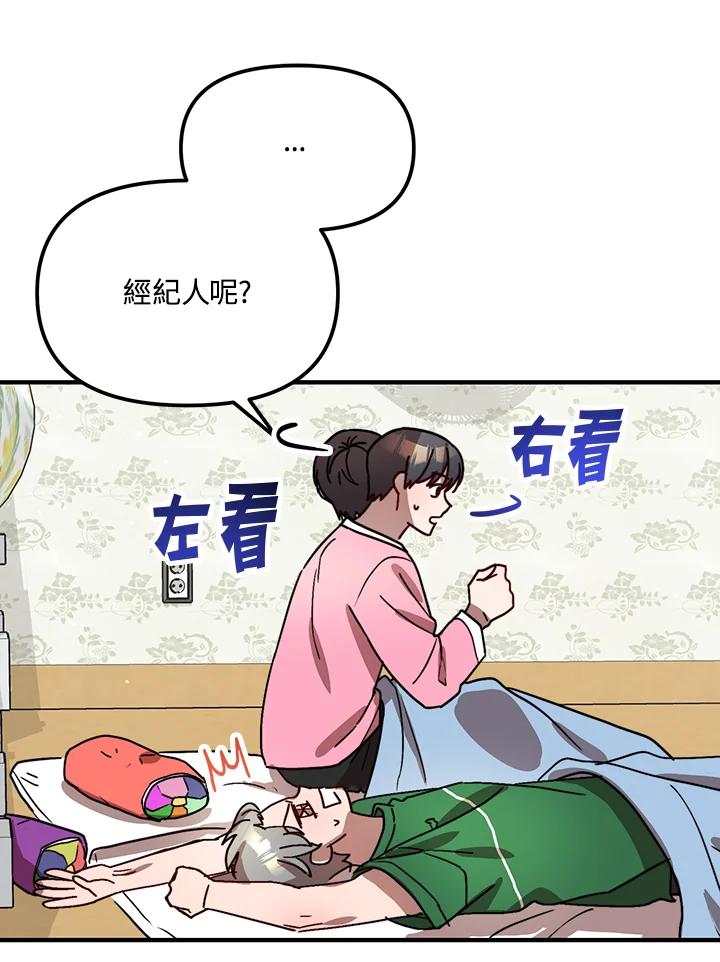 《超级巨星的才华书库》第28话 第110页