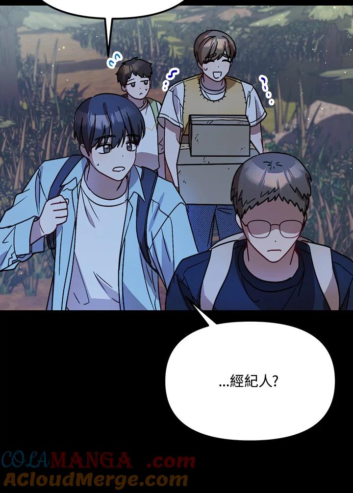 《超级巨星的才华书库》第28话 第45页