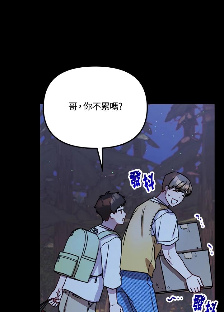 《超级巨星的才华书库》第28话 第43页
