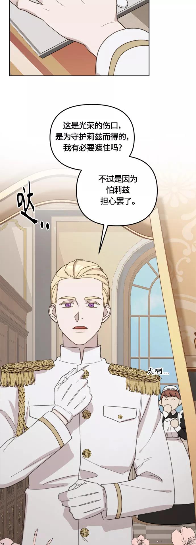 《皇帝倒转时间的理由》第28话 第42页