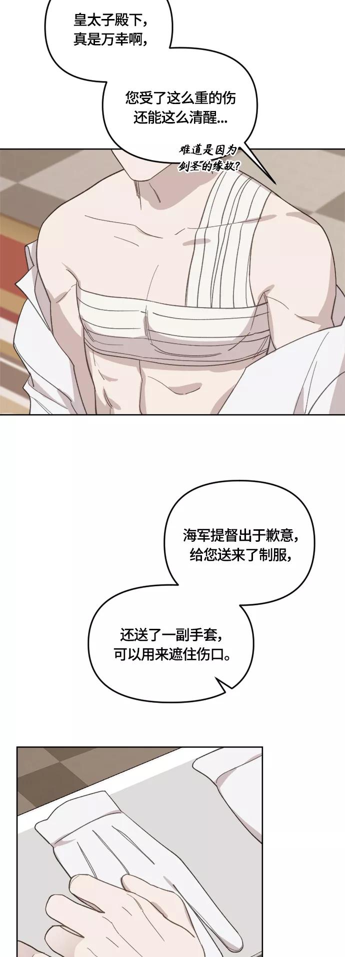 《皇帝倒转时间的理由》第28话 第41页