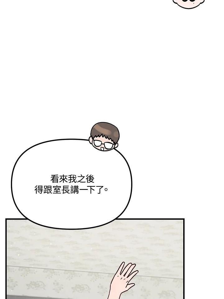 《超级巨星的才华书库》第28话 第103页