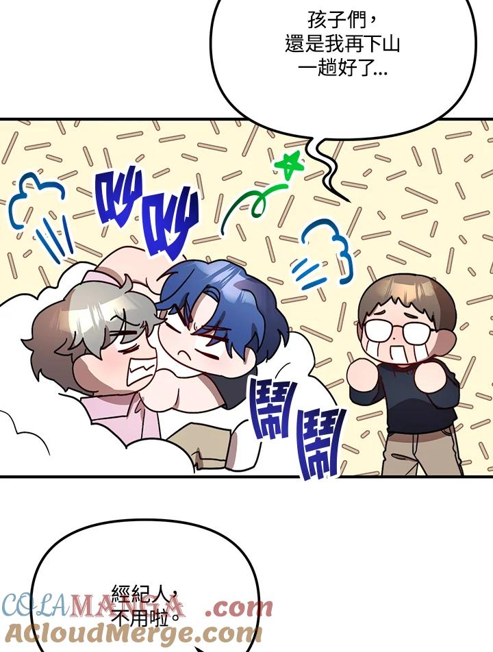 《超级巨星的才华书库》第28话 第73页