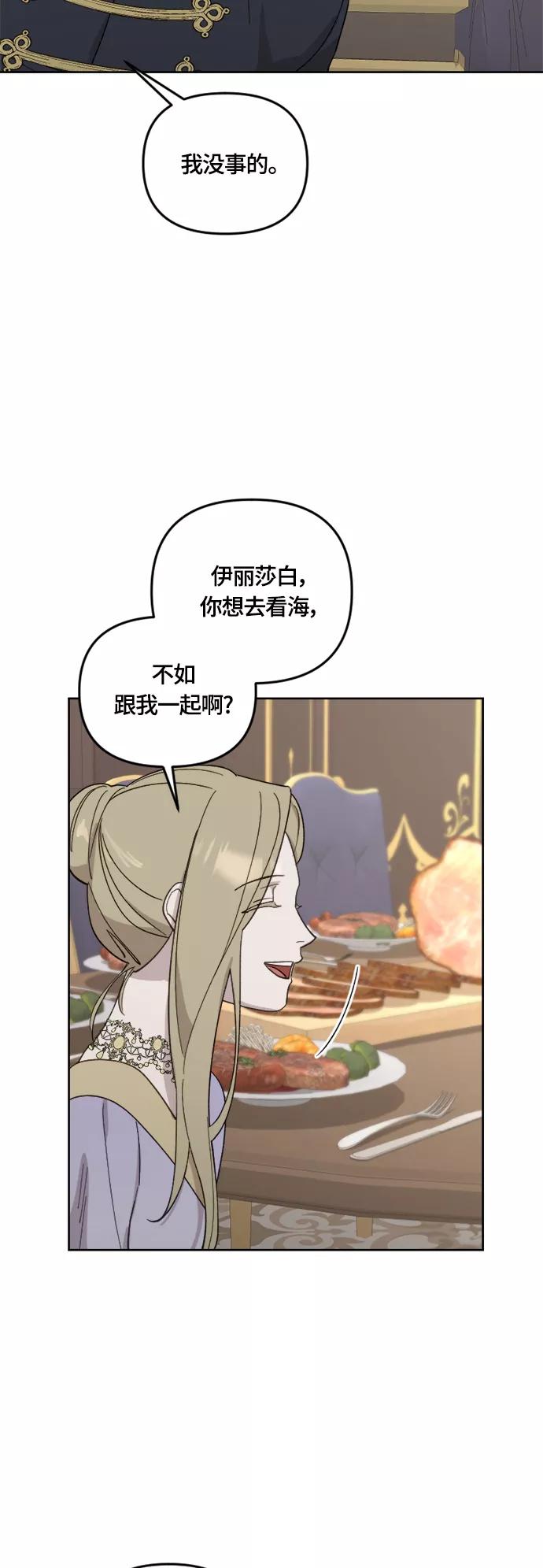 《皇帝倒转时间的理由》第28话 第53页