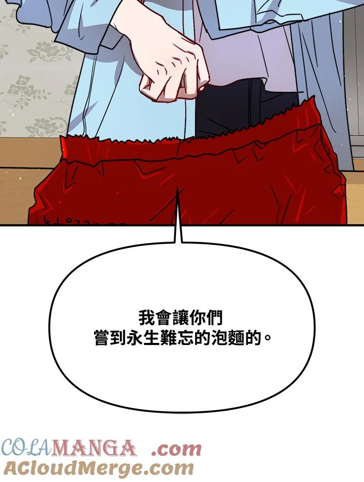 《超级巨星的才华书库》第28话 第81页