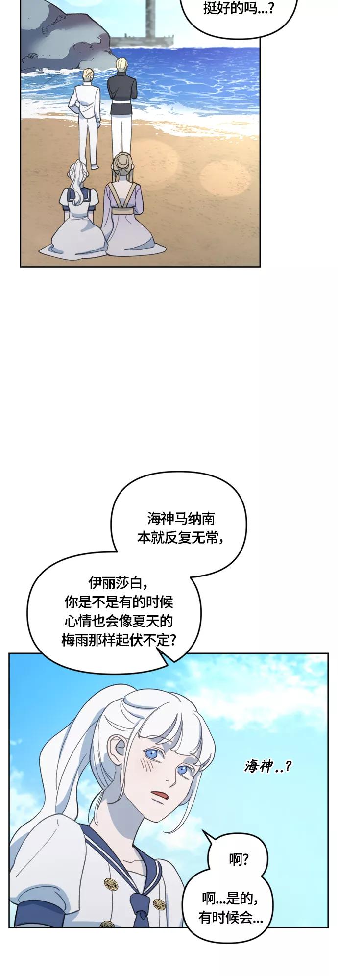 《皇帝倒转时间的理由》第28话 第56页