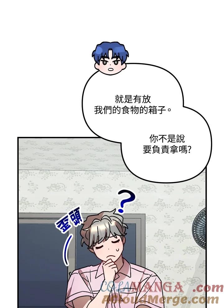 《超级巨星的才华书库》第28话 第61页