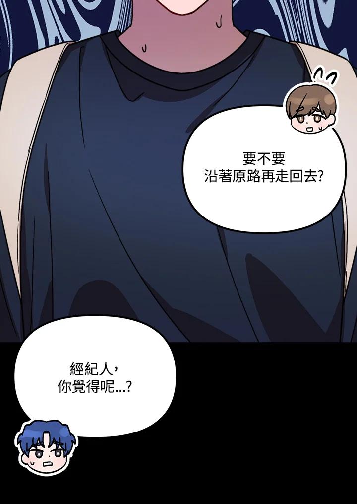 《超级巨星的才华书库》第28话 第50页