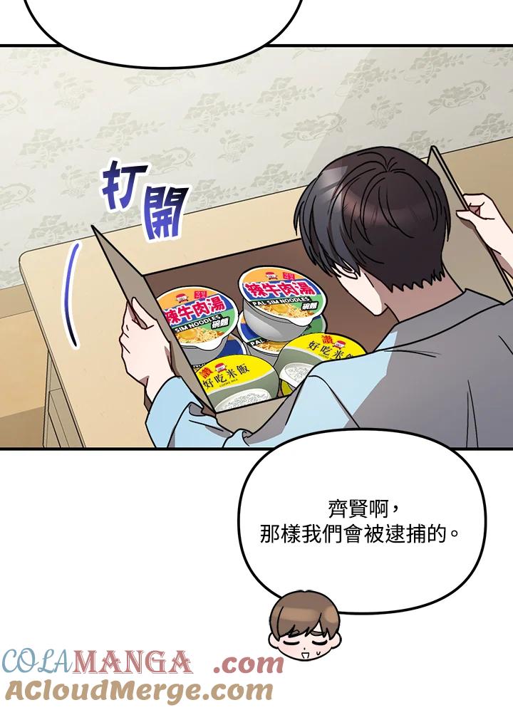 《超级巨星的才华书库》第28话 第69页