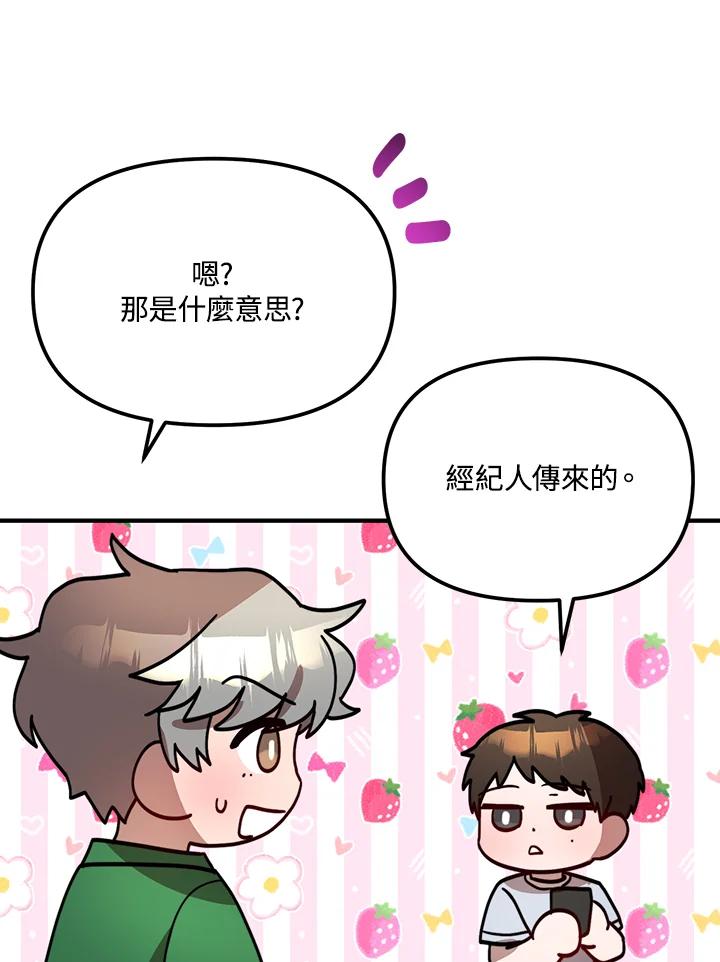 《超级巨星的才华书库》第28话 第114页