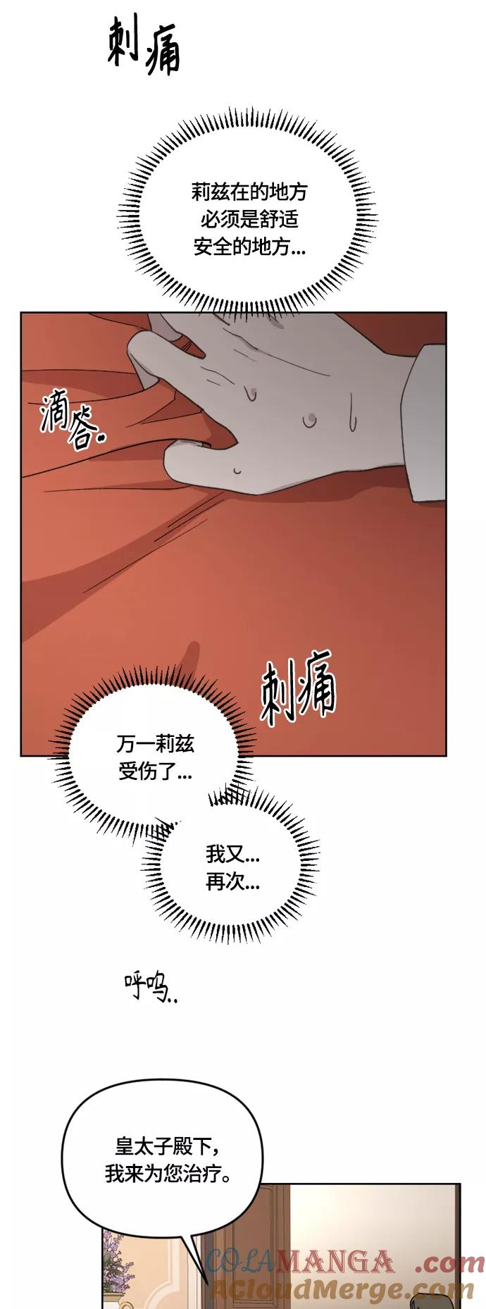 《皇帝倒转时间的理由》第28话 第28页