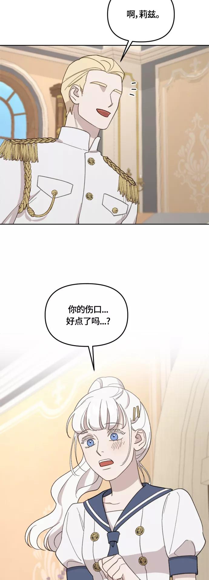 《皇帝倒转时间的理由》第28话 第44页