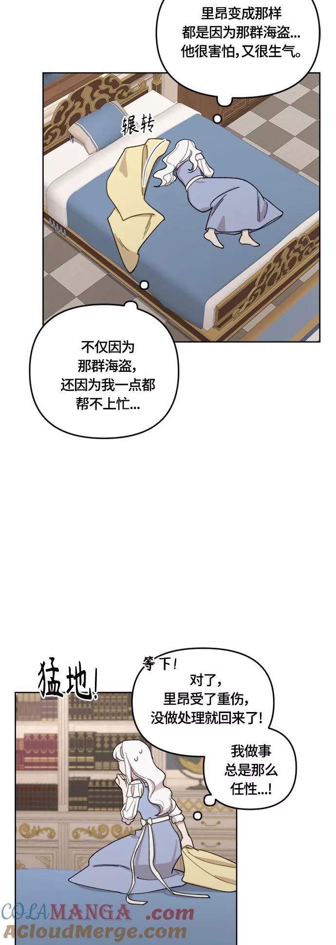 《皇帝倒转时间的理由》第28话 第16页
