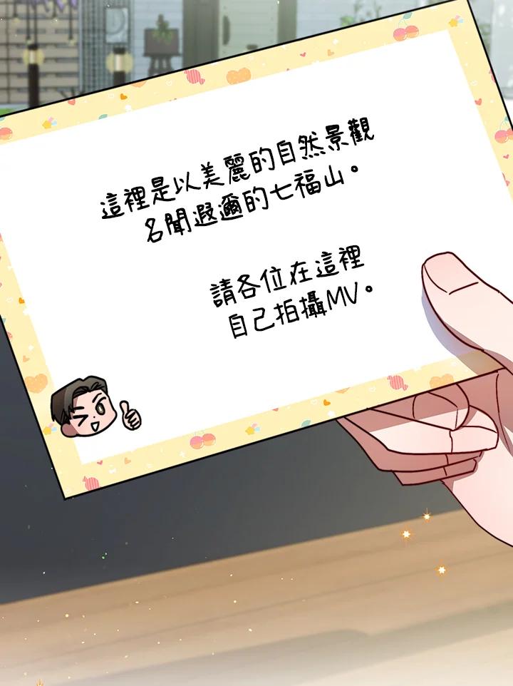 《超级巨星的才华书库》第28话 第118页