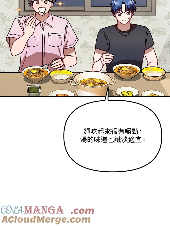 《超级巨星的才华书库》第28话 第97页