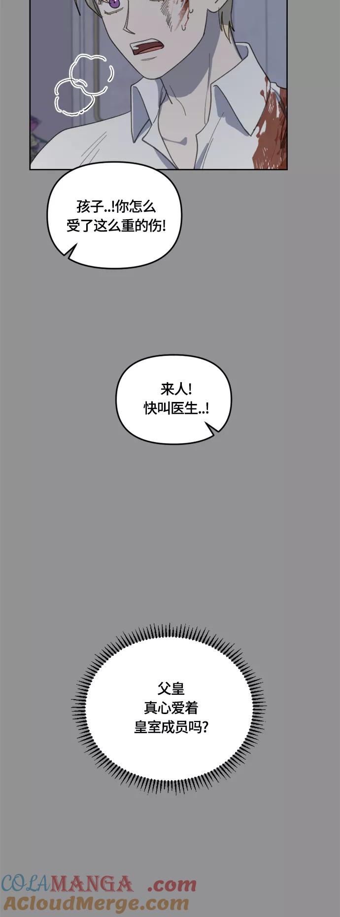 《皇帝倒转时间的理由》第28话 第34页