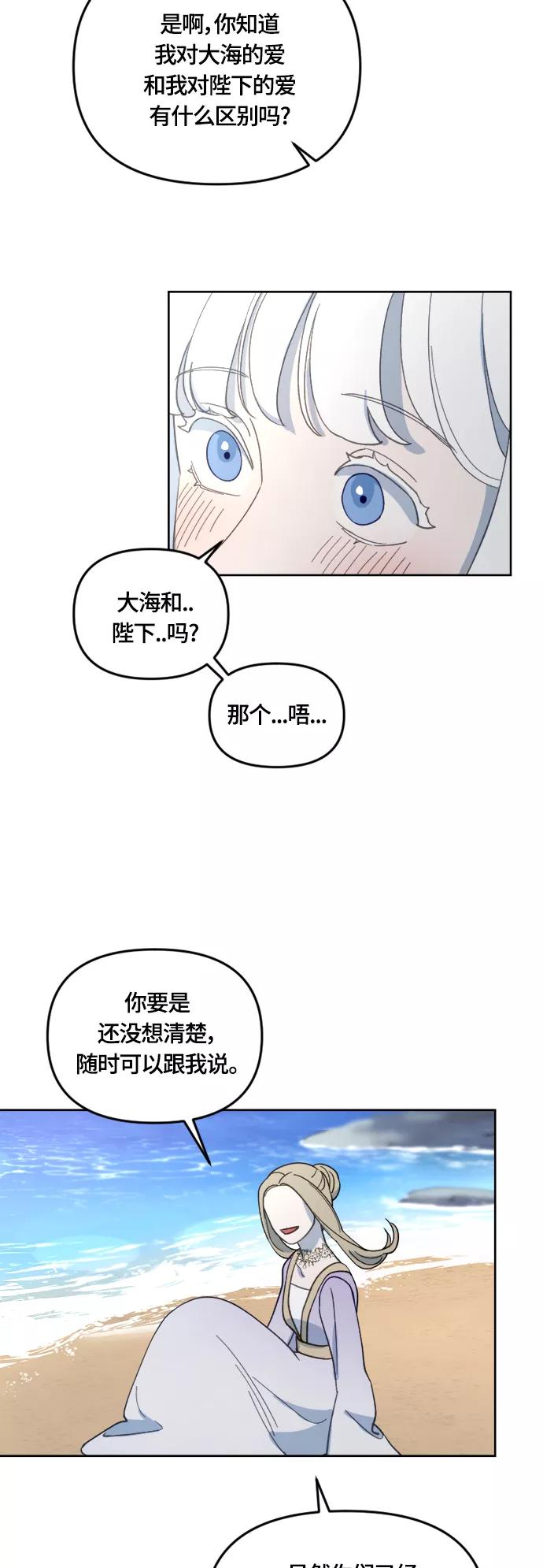 《皇帝倒转时间的理由》第28话 第59页